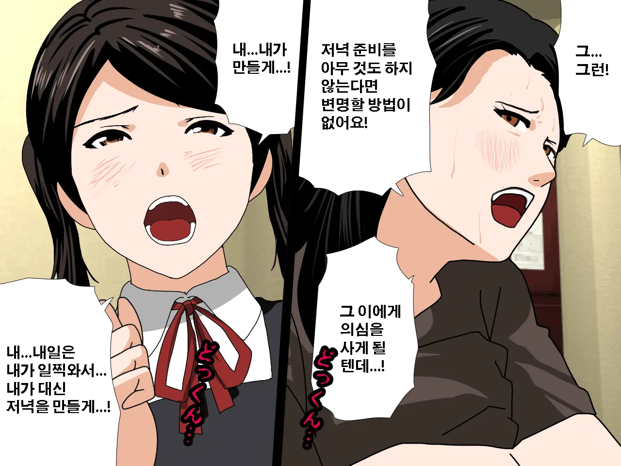 Saimin Uwaki Kenkyuubu Dainiwa | 최면 바람기 연구회 제2화